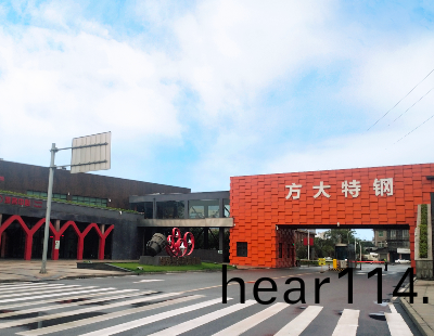方大特鋼